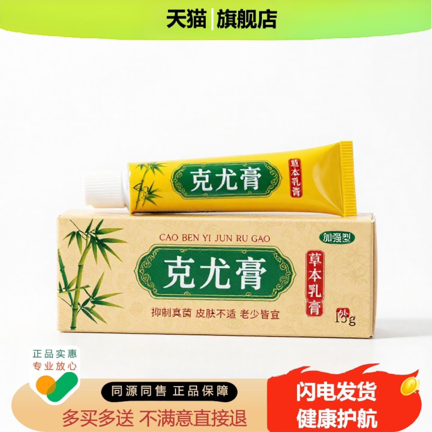 买1赠1克尤膏官方正品独家传承进口配方