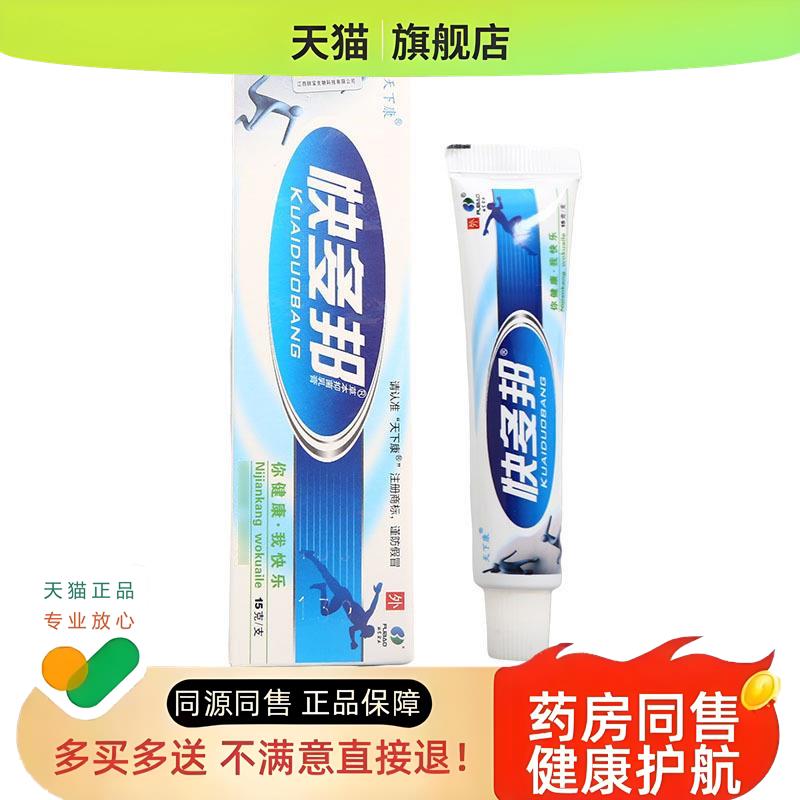 快多邦乳膏15g 身体护理皮肤外用草本精华液御菌清洁护肤霜3赠1