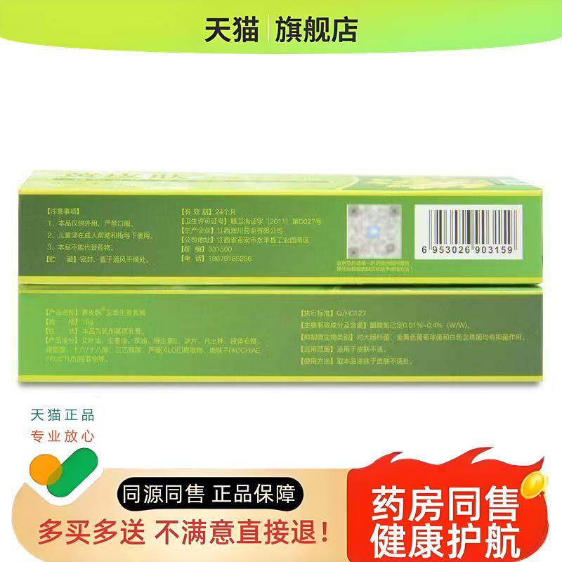乳膏正品旗舰店艾草生姜脚丫15克乳膏除痒护理软膏