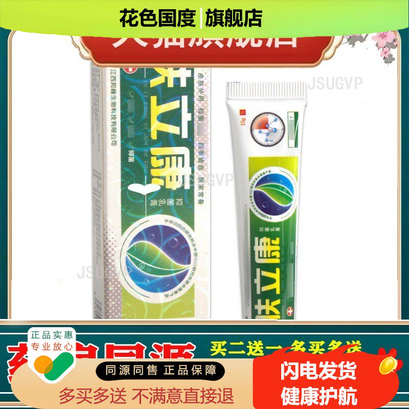 黄铍医肤立康乳膏软膏 肤立康草本乳膏软膏