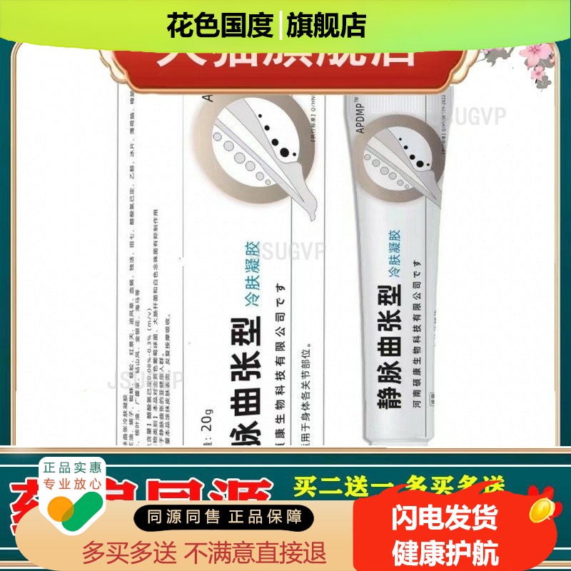 静脉型曲张冷敷凝胶 缓解血管疼痛静脉软膏