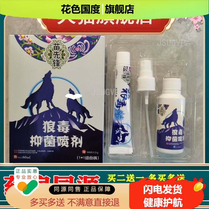 狼毒抑菌乳膏去药止痒脱皮臭脚痒喷雾水泡型烂脚丫出汗脚