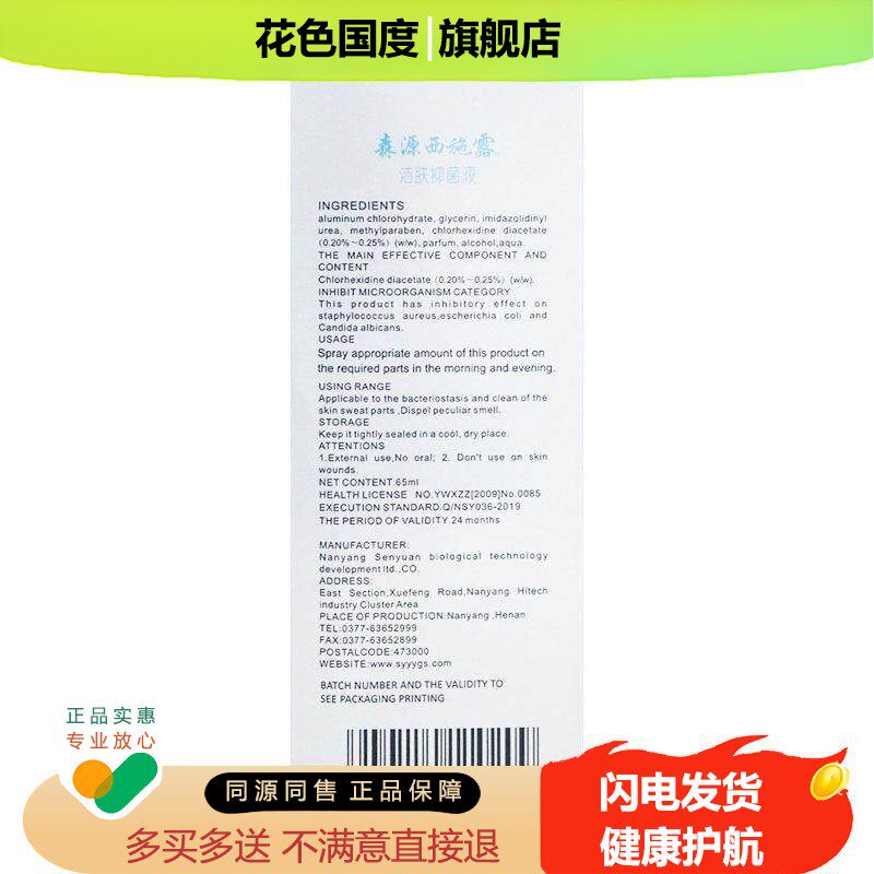 森源西施露20ml喷雾型汗清洁肤抑菌液多汗抑菌清洁官方正品