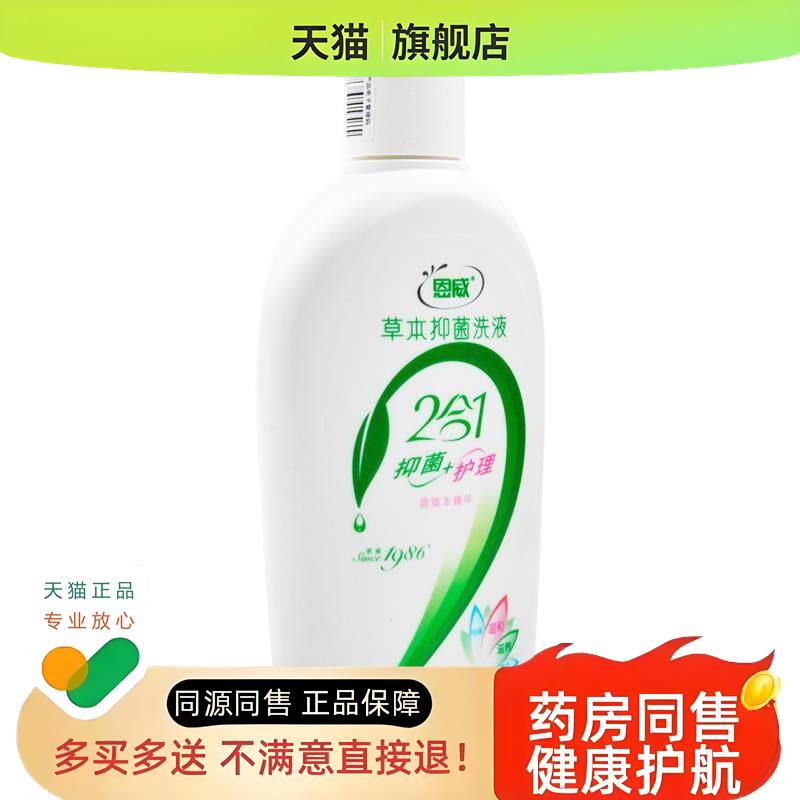 恩威洁尔阴草本洗液280ml女性私处清洗剂恩威液清洁护理