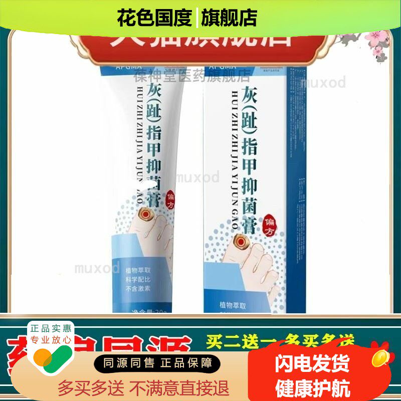 灰指甲膏(新亮指甲趾甲修护膏灰甲清软甲膏)草本抑菌膏官方正品