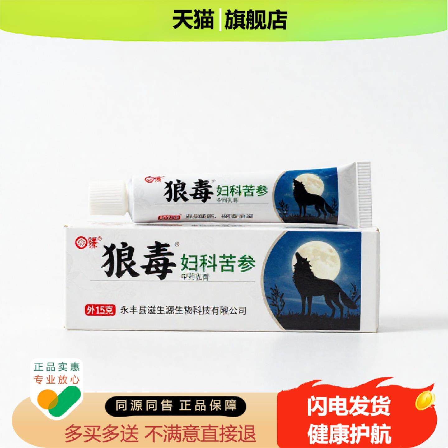 买1赠1妇科苦参官方正品止痒独家传承进口配方脚汗调理汗臭