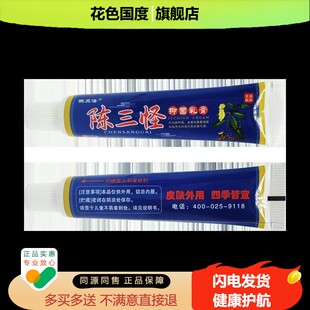 电视同款陈三怪止痒膏旗舰店皮肤止痒抑菌乳膏