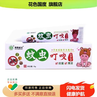 【买 1送1】药都盛灵蚊虫叮咬抑菌乳膏15g/支皮肤外用草本护理软