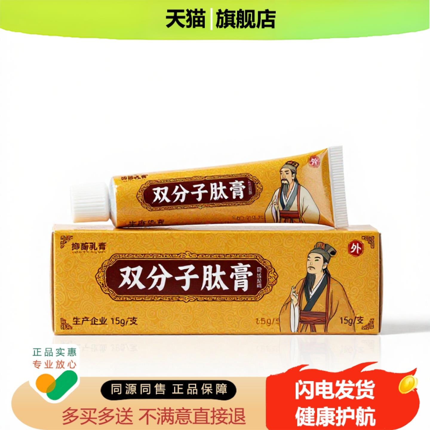 买1赠1双分子肽膏官方正品止痒独家传承进口配方同风止汗