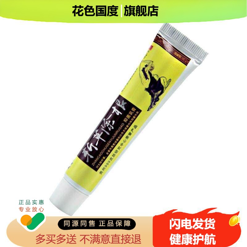 正宗【买1送1】正品晟恩斩草除根抑菌乳膏皮肤膏草本斩草除根药膏