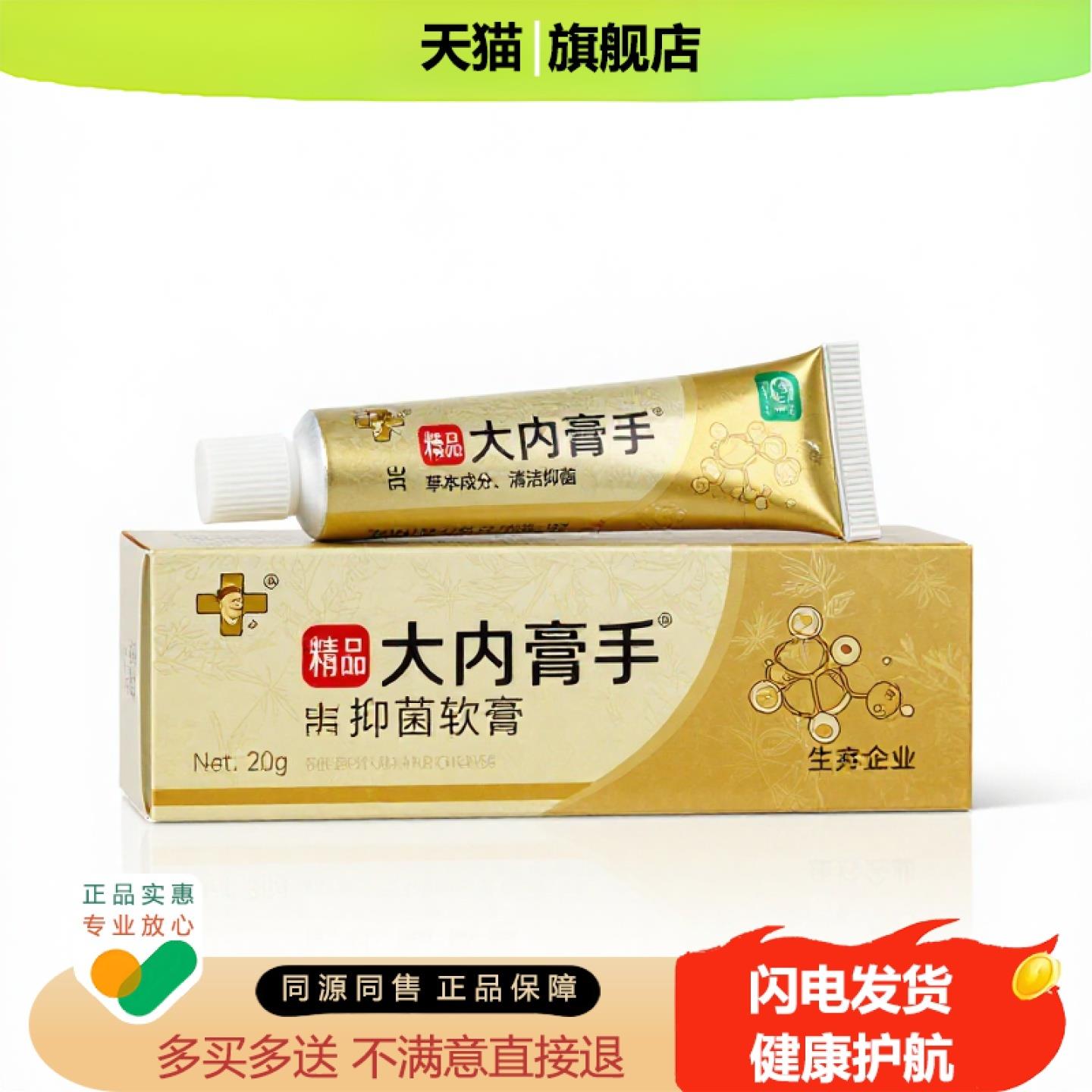 买1赠1大内膏手官方正品独家传承进口配方