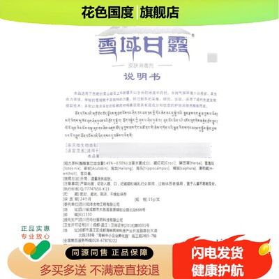 知本雪域甘露草本乳膏15g/支皮肤外用抑菌护理软膏正品买1送1