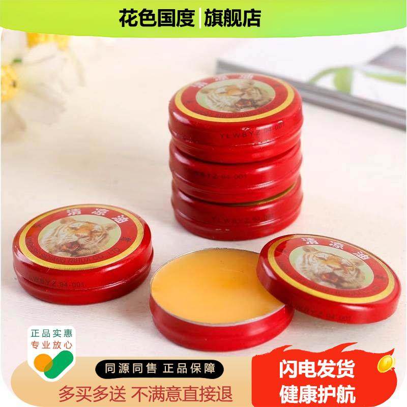 虎头清凉油老式鼻吸晕车龙虎牌正品万金油提神活络油官方旗舰店,保健用品,皮肤消毒护理（消）,淘宝优惠券,粉丝福利购,淘宝优惠卷