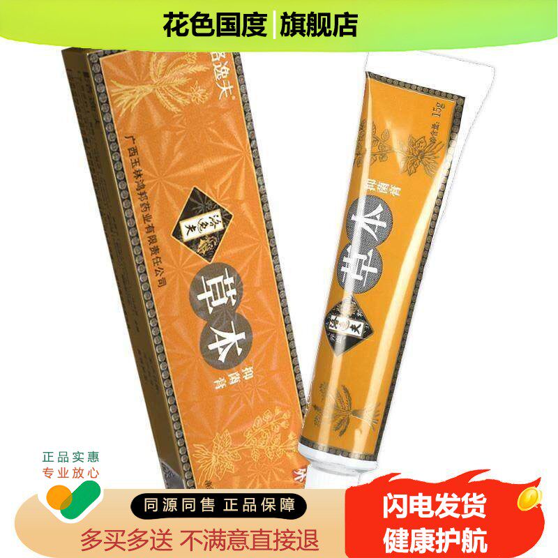 洛逸夫灵草本抑菌软膏霜剂软膏乳膏清凉益肤灵官方正品包邮