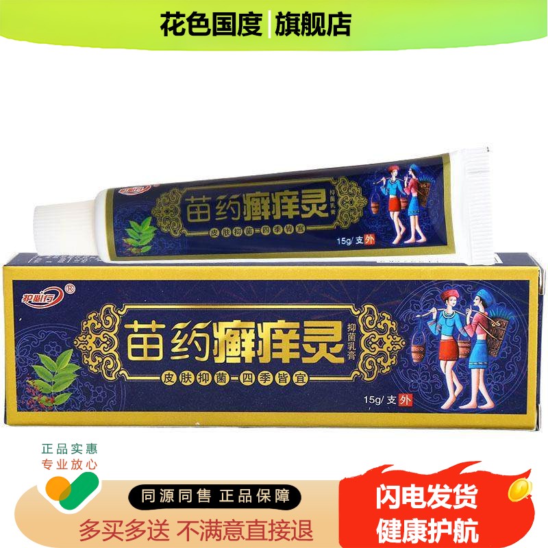 原御夫王癣痒灵乳膏软膏 护必行痒灵草本乳膏