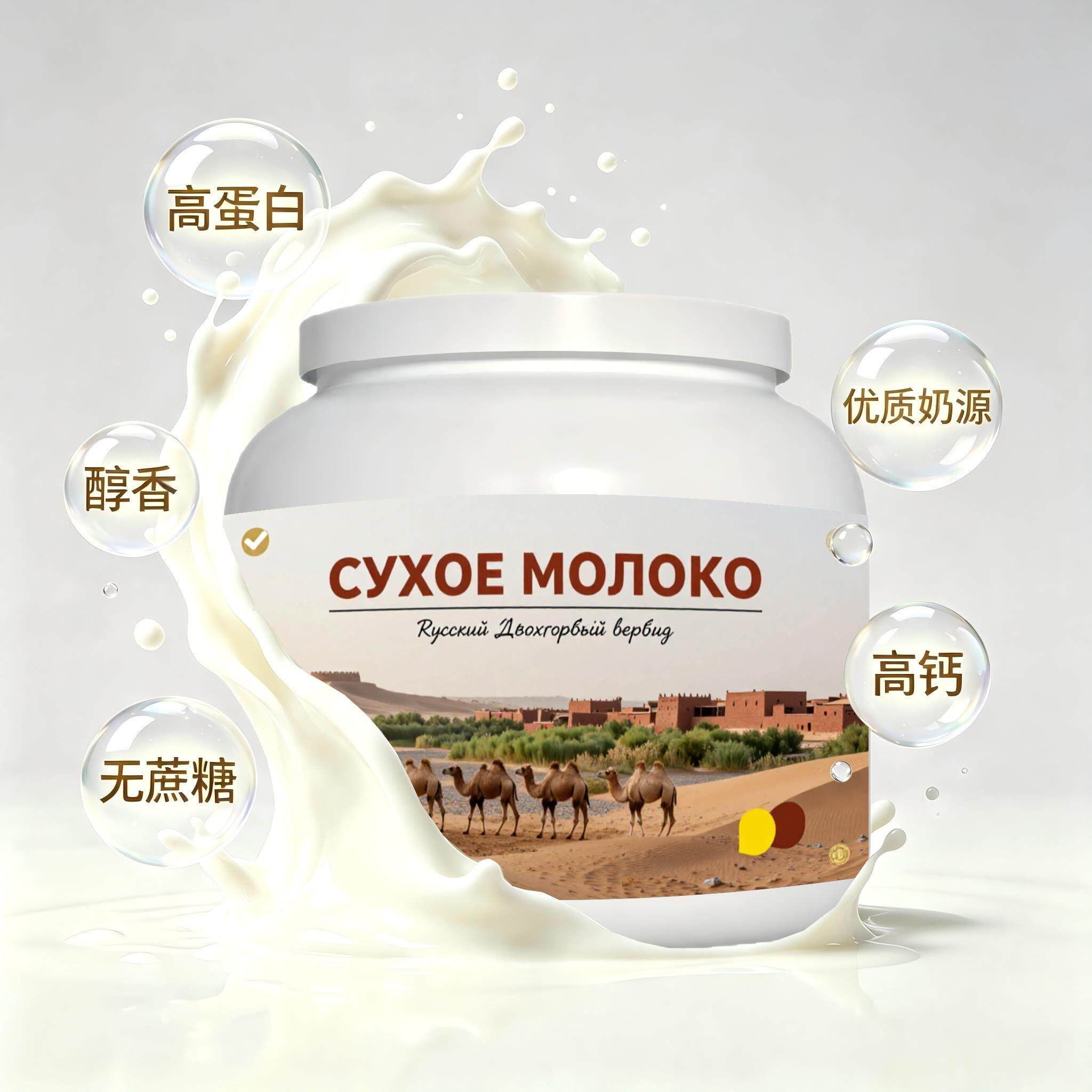 买2送1俄罗斯奶源益生菌驼奶粉下午茶溶解顺畅送邻里醇香可口