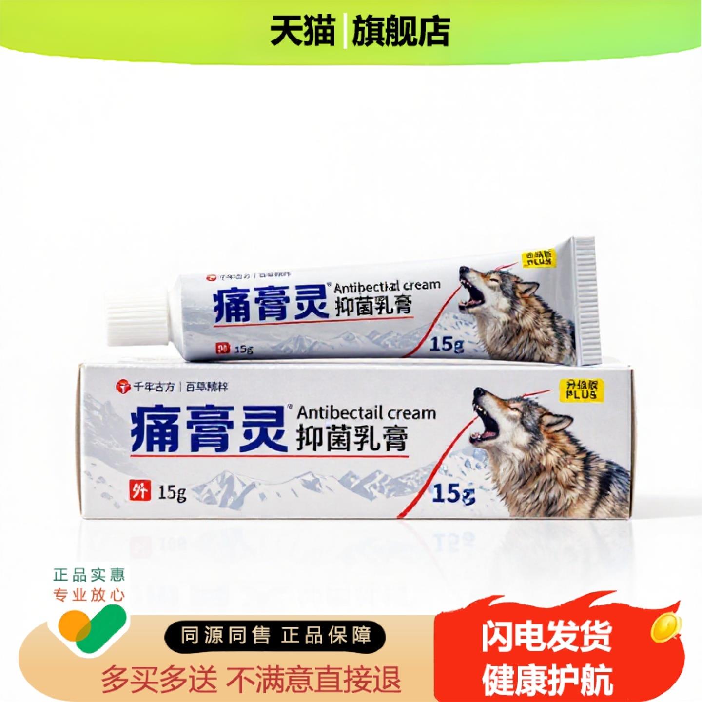 买1赠1痛膏灵官方正品止痒独家传承进口配方暖胃温肾止汗