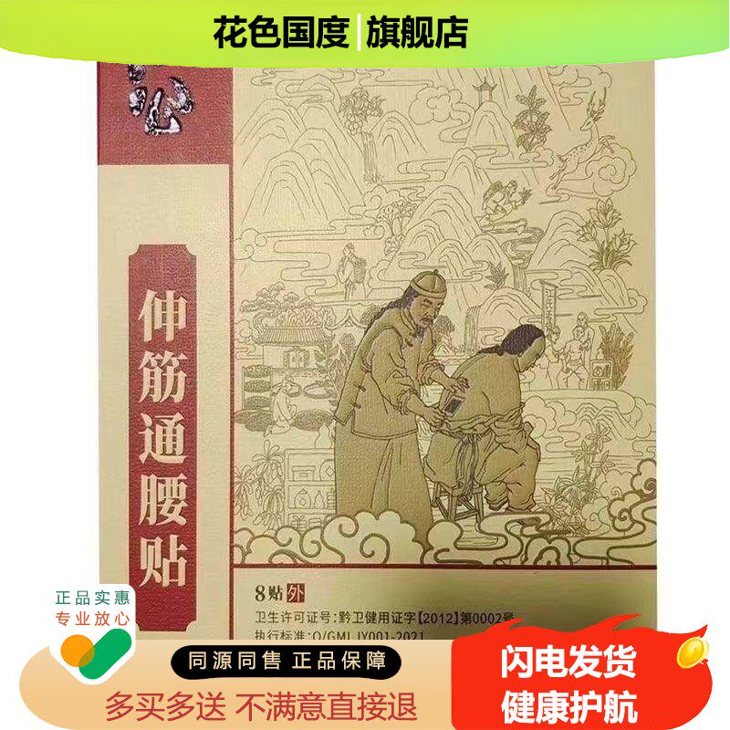 正品浏阳社港江公伸筋通腰贴颈椎肩周腰椎突出黑膏贴透骨贴旗舰店