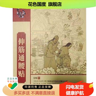 正品浏阳社港江公伸筋通腰贴颈椎肩周腰椎突出黑膏贴透骨贴旗舰店