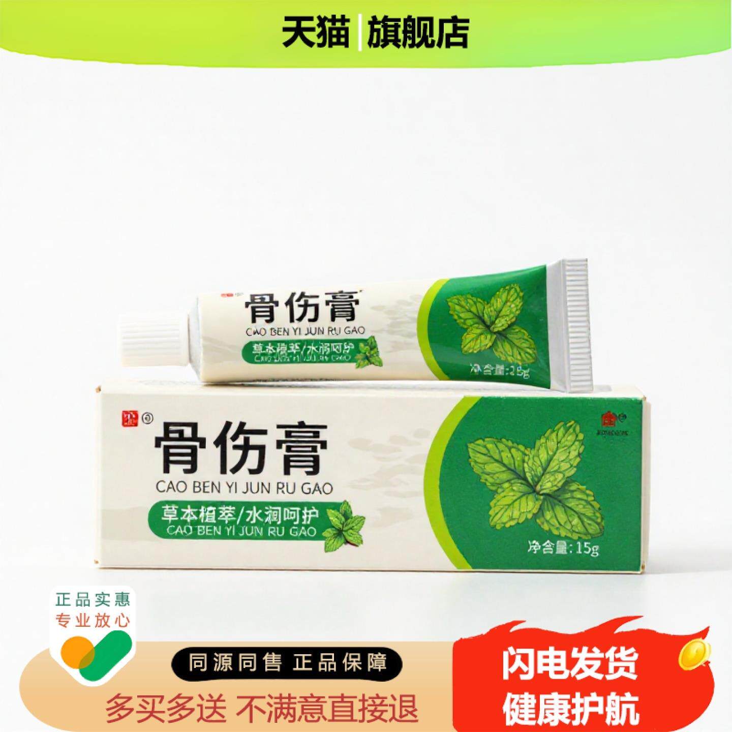 买1赠1骨伤膏官方正品独家传承进口配方便血消食散寒