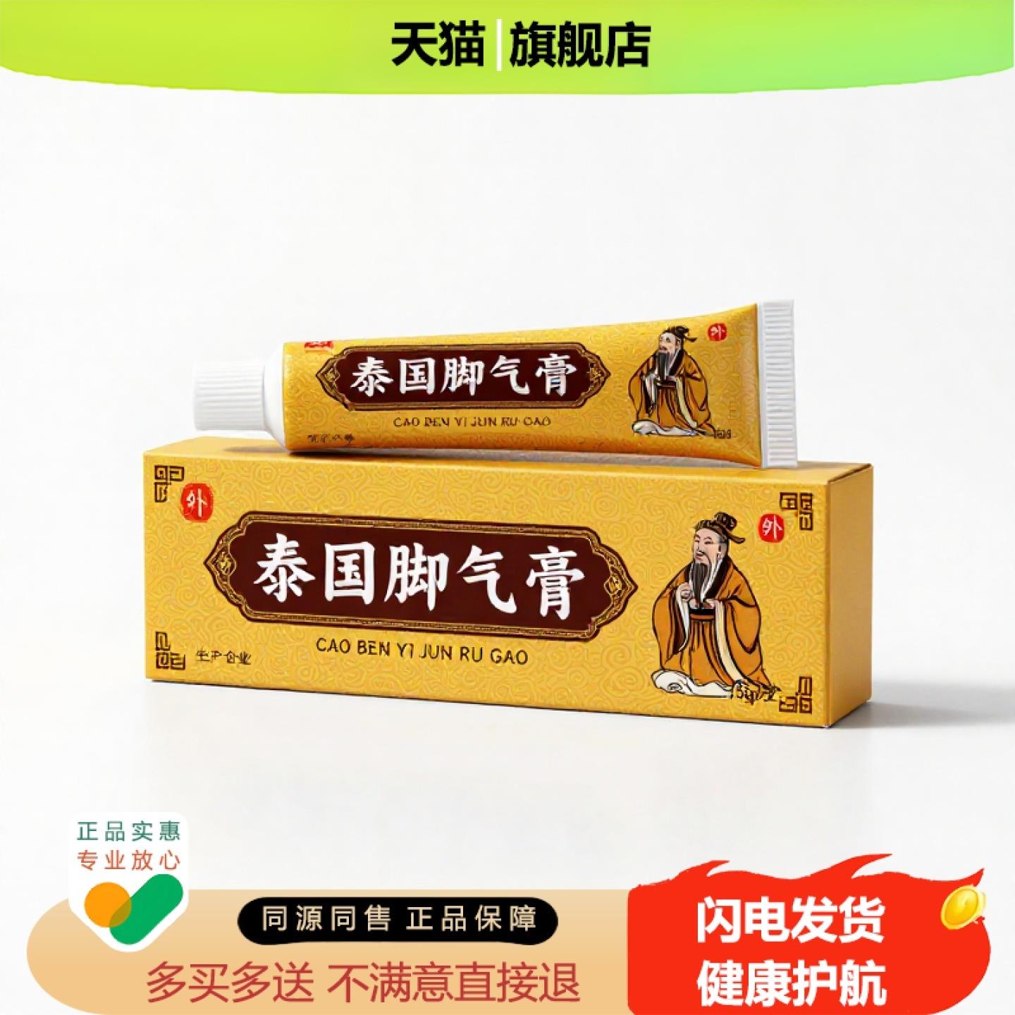 买1赠1泰国脚气膏官方正品止痒止痛独家传承进口配方阴道咳嗽