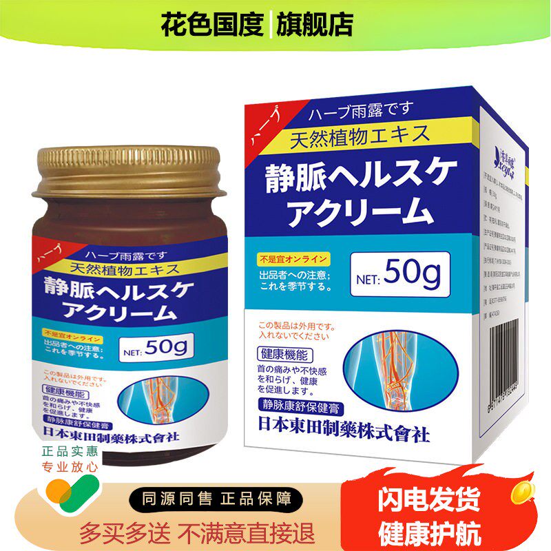 静脉曲张冷敷凝胶脉舒青筋凸起肿胀蚯蚓腿日本药膏贴疼痛官方正品