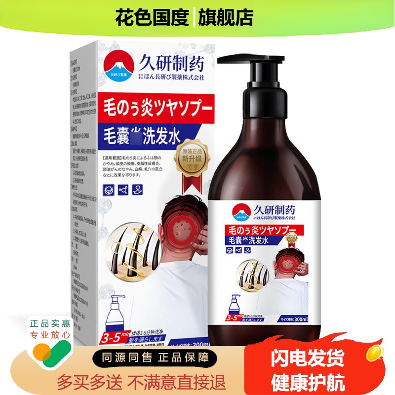 久研制药脂溢性头抑菌液头屑煤焦油洗剂液去屑抑菌液【天猫正品】