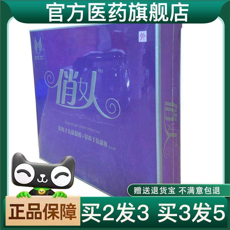 买2送1 渝正仁俏女人银离子抗菌凝胶银离子抗菌液组合装官方正品