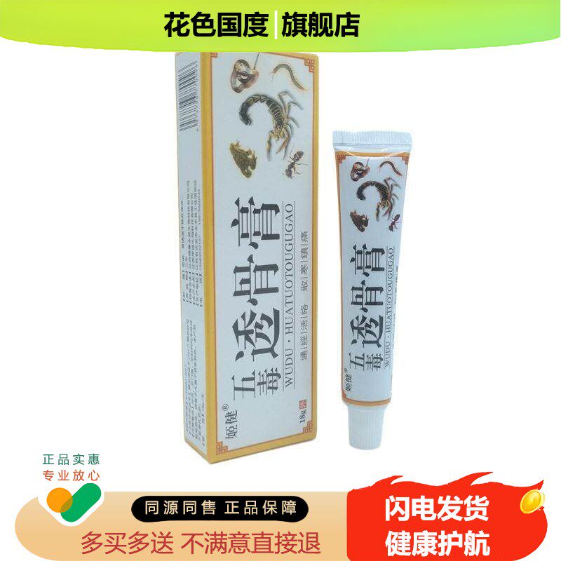 买2送1买5送4】正品姬健五毒透骨膏半月板颈肩腰椎膝盖膏
