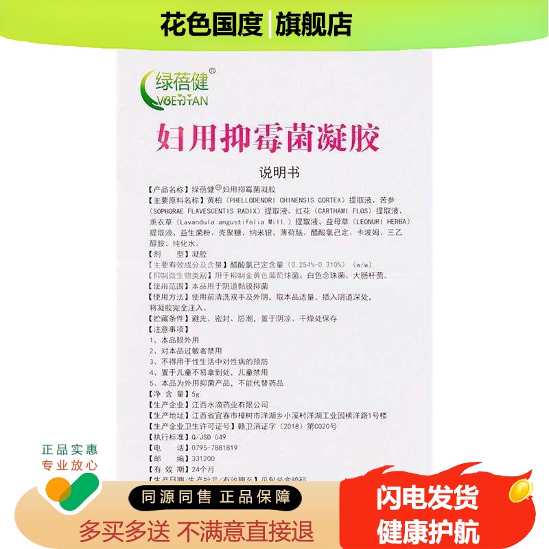 绿蓓健妇用抑霉凝胶5g植物草本女士私处护理清洁抑菌凝胶