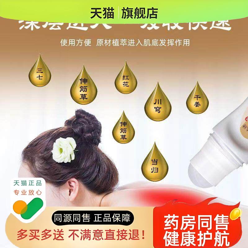 恒志源草本健舒液50ml/瓶伸筋草三七干姜红花艾草滚珠液qq