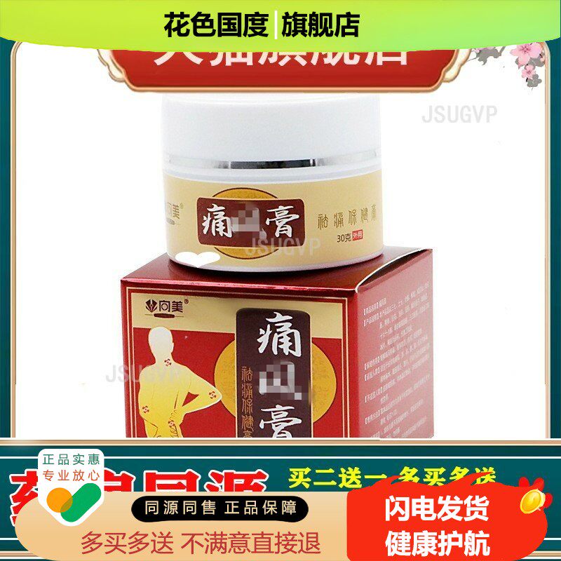 向美痛F风膏 透骨膝盖颈肩疼痛膏 手指脚趾透皮膏
