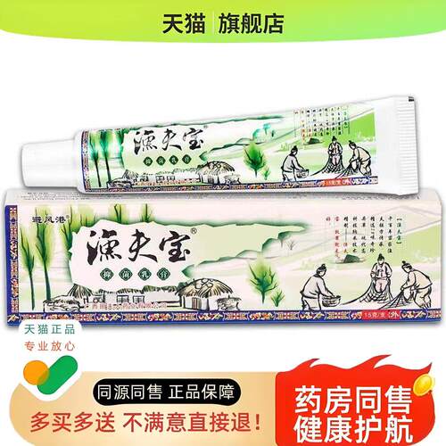 正品避风港渔夫宝草本乳膏皮肤痒外用御菌痒清洁软膏