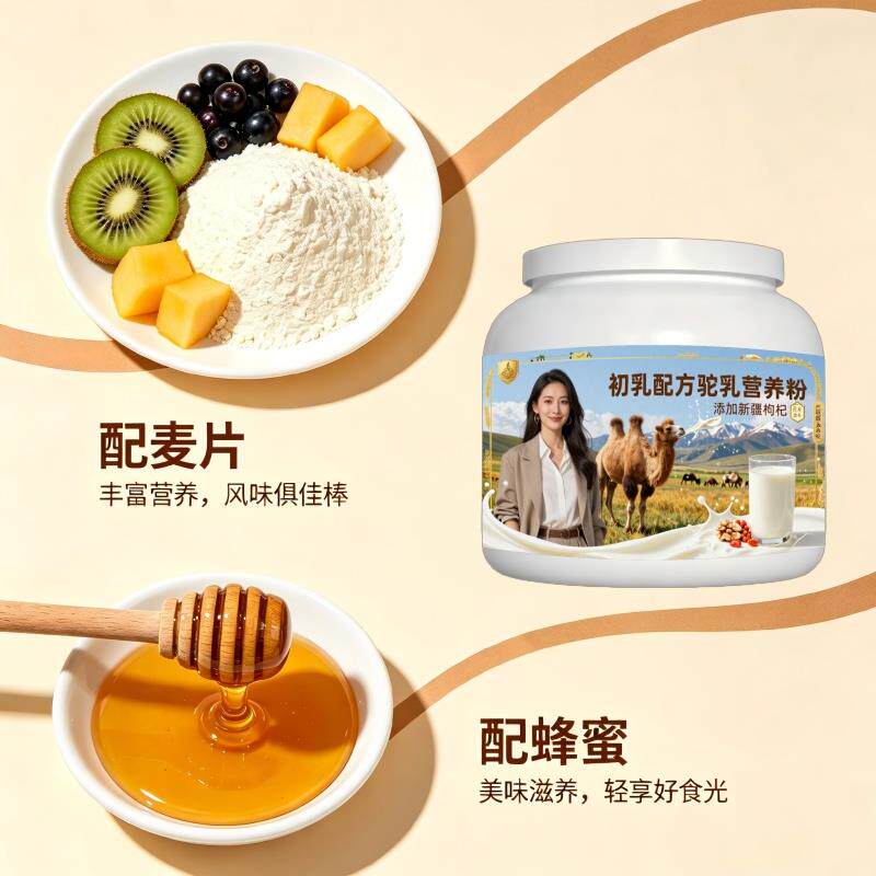 初乳驼乳粉早晚饮用初乳高活性驼奶冲调粉厂家直销100%正宗初
