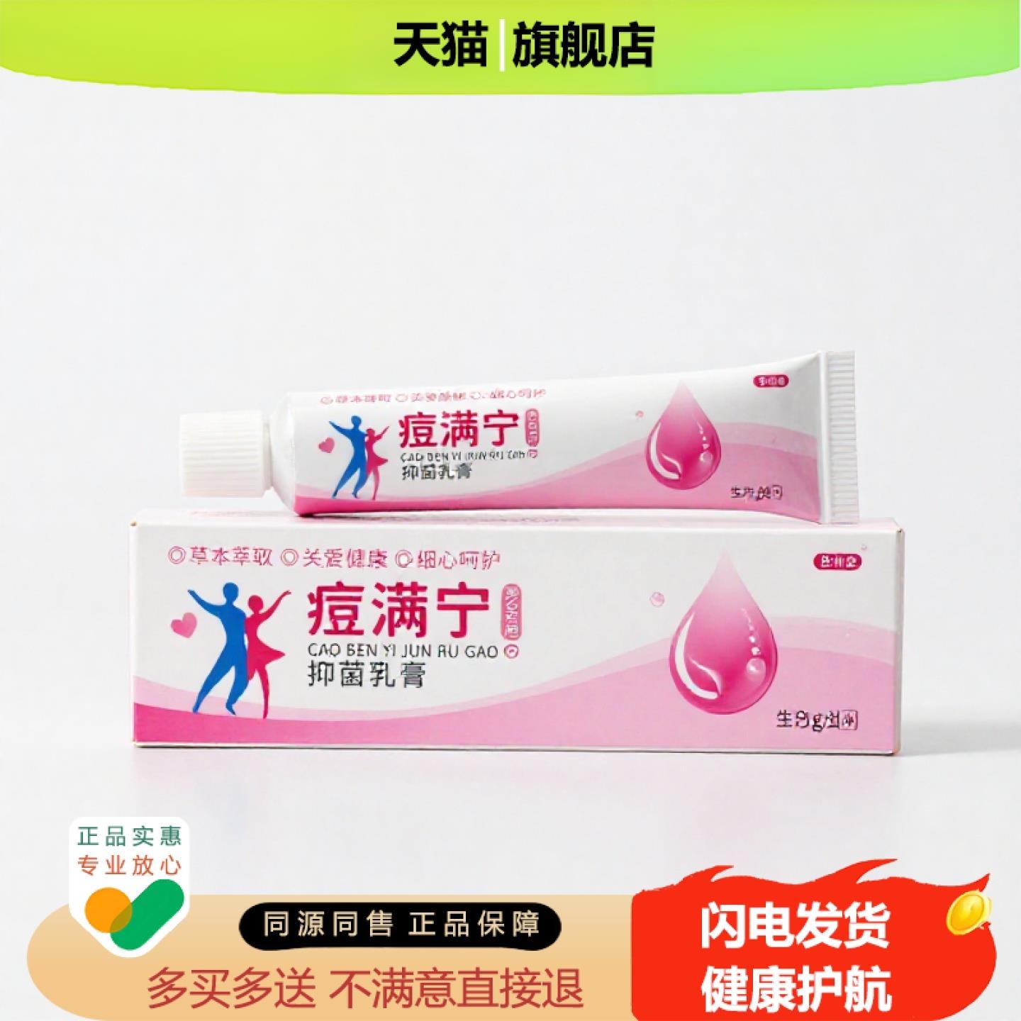 买1赠1痘满宁官方正品独家传承进口配方