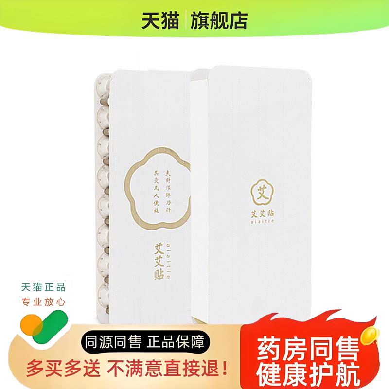 艾艾灸贴艾灸盒随身灸家用贴官方旗舰店蕲艾条艾柱条艾艾炙贴