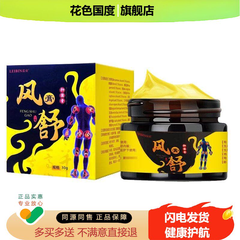 【买2送1买3送2】雷宾风舒膏抑菌膏 30g