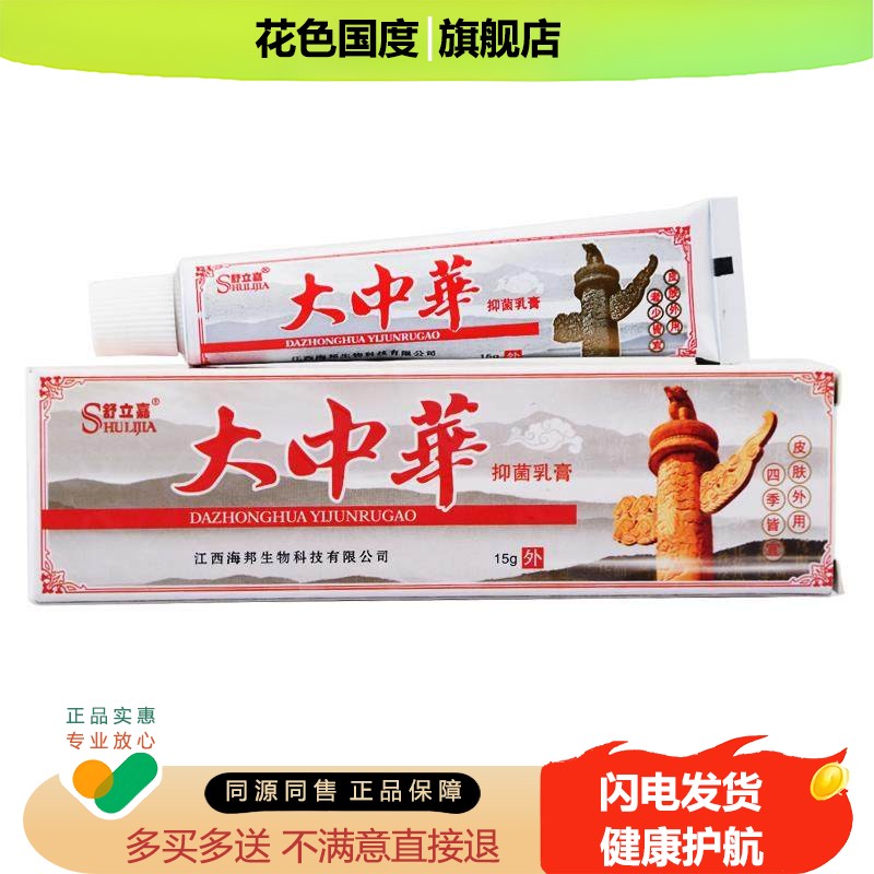 舒立嘉大中华抑菌乳膏正品成人皮肤护理草本外用湿痒红疹过敏软膏