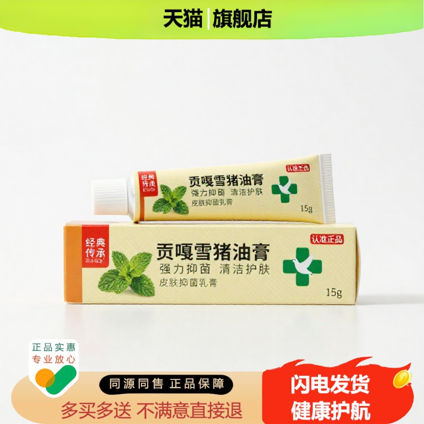 买1赠1贡嘎雪猪油膏官方正品独家传承进口配方