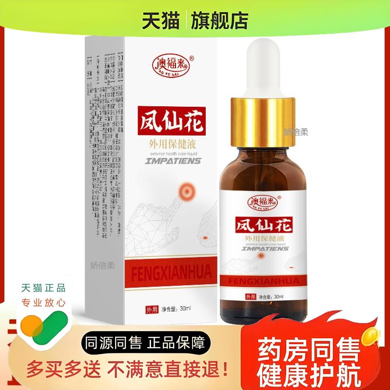 【买2送1】30ml瓶装缓解灰指甲裂甲嵌甲外用护理修复液