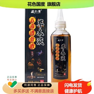 藏仁医五毒透骨液天猫正品筋骨追风液成人颈椎肩周腰椎腿关节不适