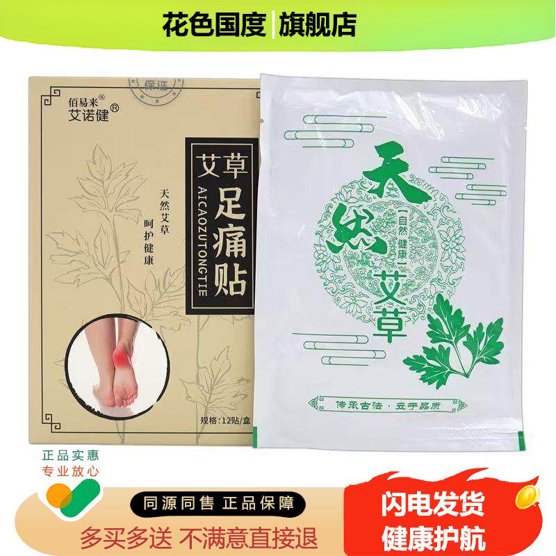 足跟痛贴脚后跟疼痛跟腱肌腱贴膏脚跟疼消贴去脚底根