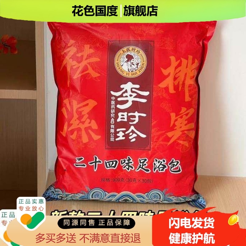 李时珍上医时珍十八味草本足浴泡脚包艾草叶干姜红花正品直售2LL.