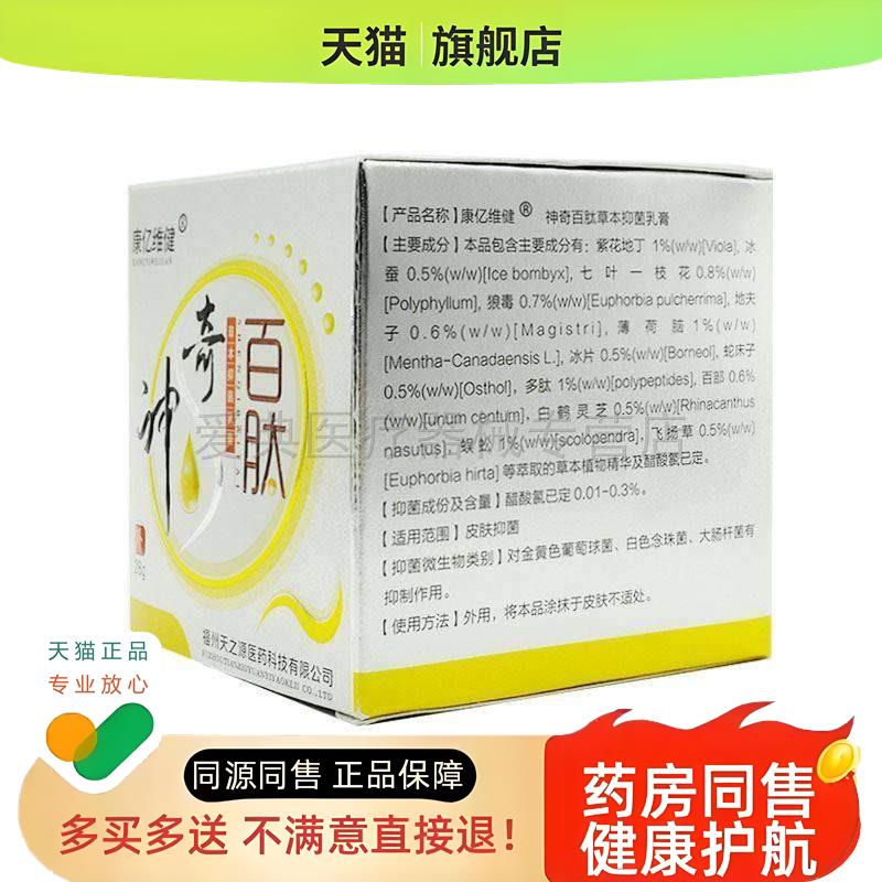 【买2送1买3送2】百肽草本乳膏28g康亿维健百太乳膏