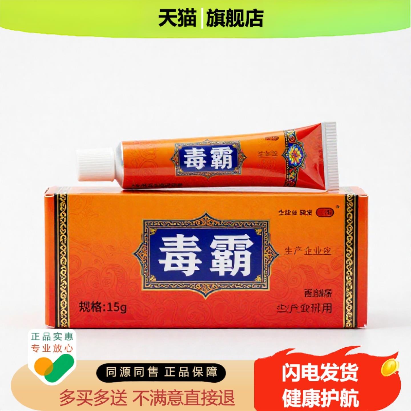 买1赠1毒霸官方正品止痒独家传承进口配方通气骨质增生防裂