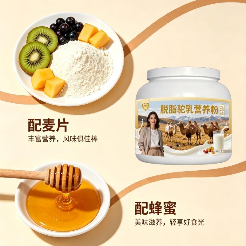 儿童脱脂驼乳粉午后加餐高钙高蛋白驼奶粉直供正品专用