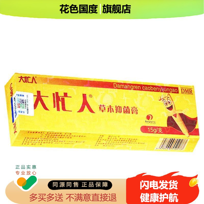 大忙人草本抑菌膏邦瑞正品皮肤外用乳膏