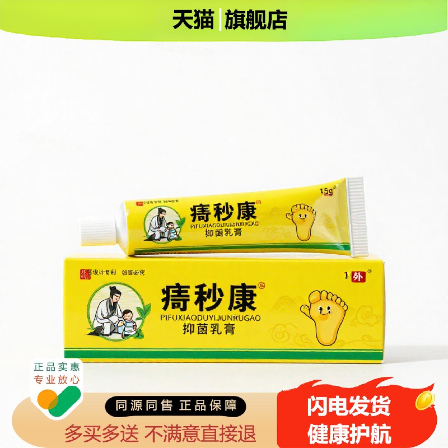 买1赠1痔秒康官方正品止痒独家传承进口配方皮癣滋润脚汗