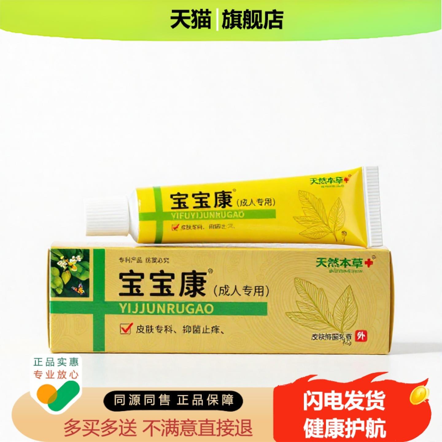 买1赠1宝宝康官方正品独家传承进口配方活络外阴清毒