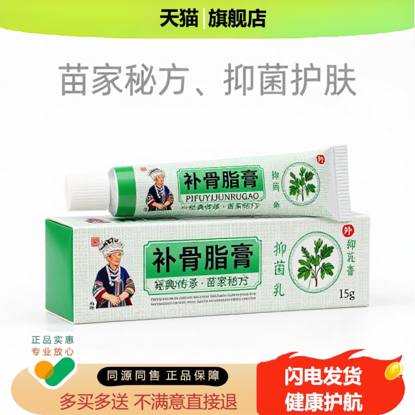 买1赠1补骨脂膏官方正品独家传承进口配方